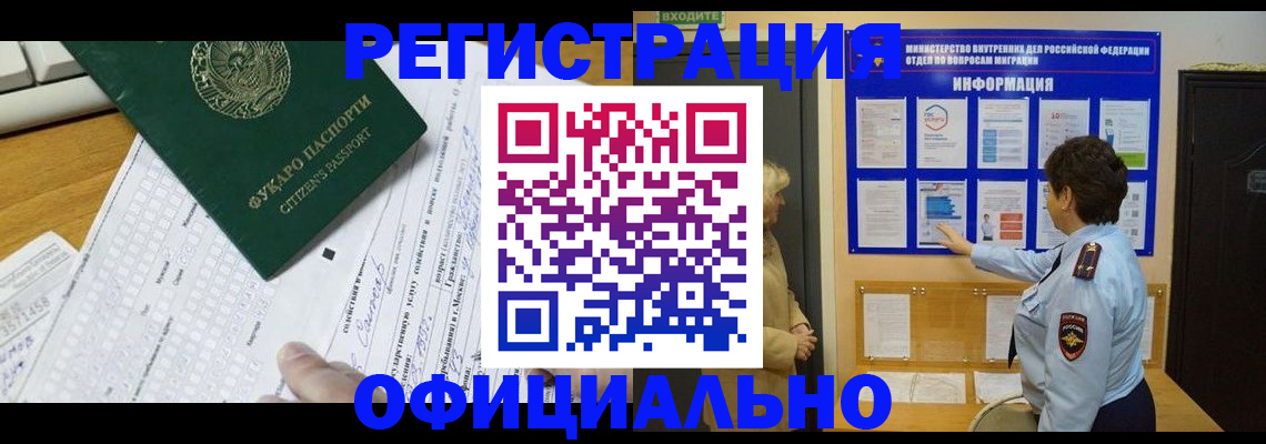 прописка для работы в Симферополе