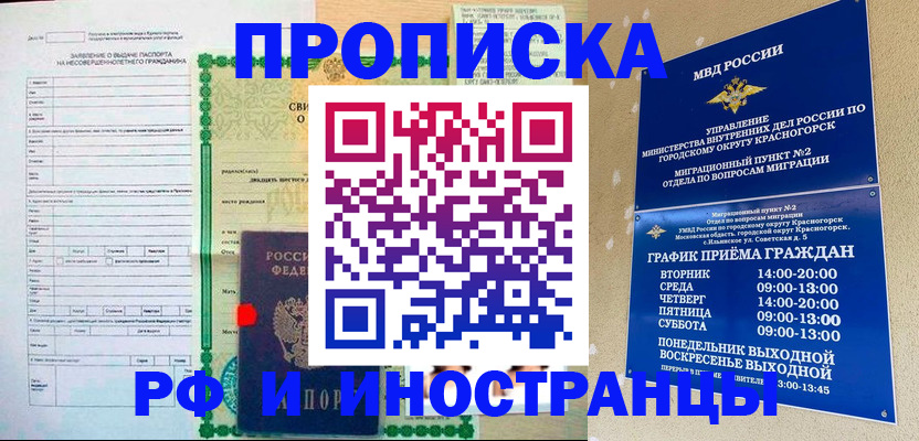 прописка регистрация в Симферополе