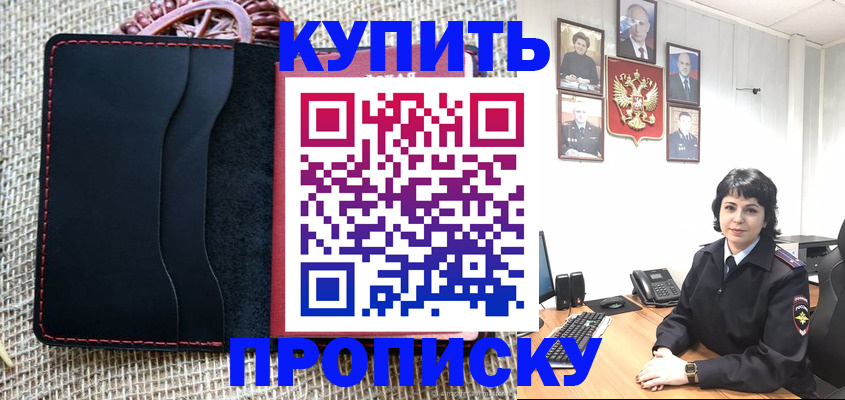 прописка от собственника в Симферополе